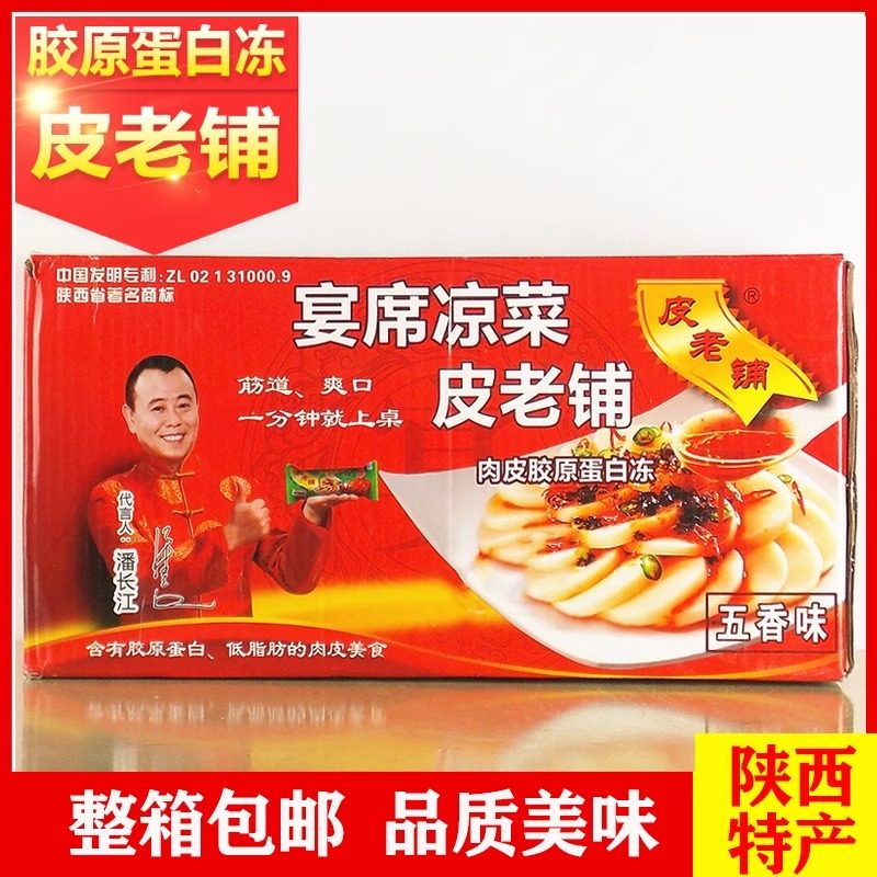 皮老铺30袋X280克一整箱皮冻