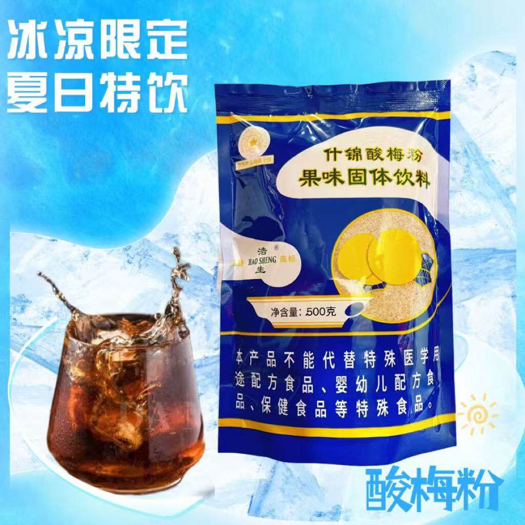 浩生什锦酸梅粉500g陕西西安回民街同款酸梅汤粉速溶浓缩果汁