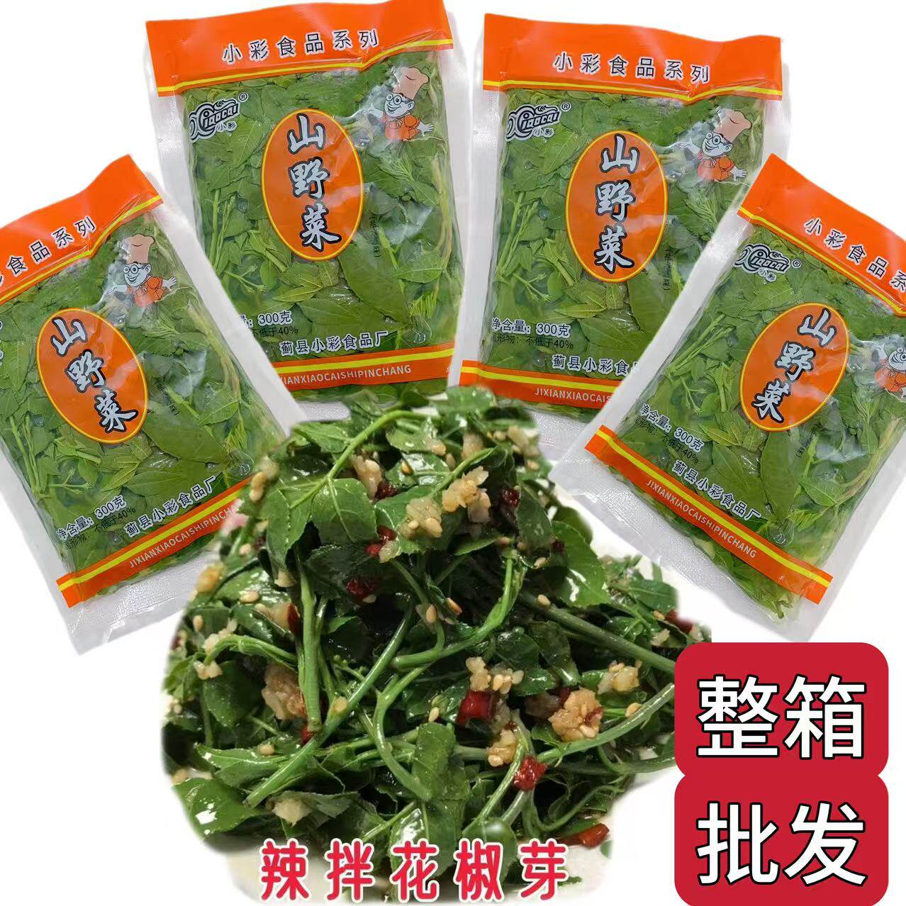 山野菜-花椒芽含水花椒叶清水保鲜袋凉拌食用特产包邮整箱批发