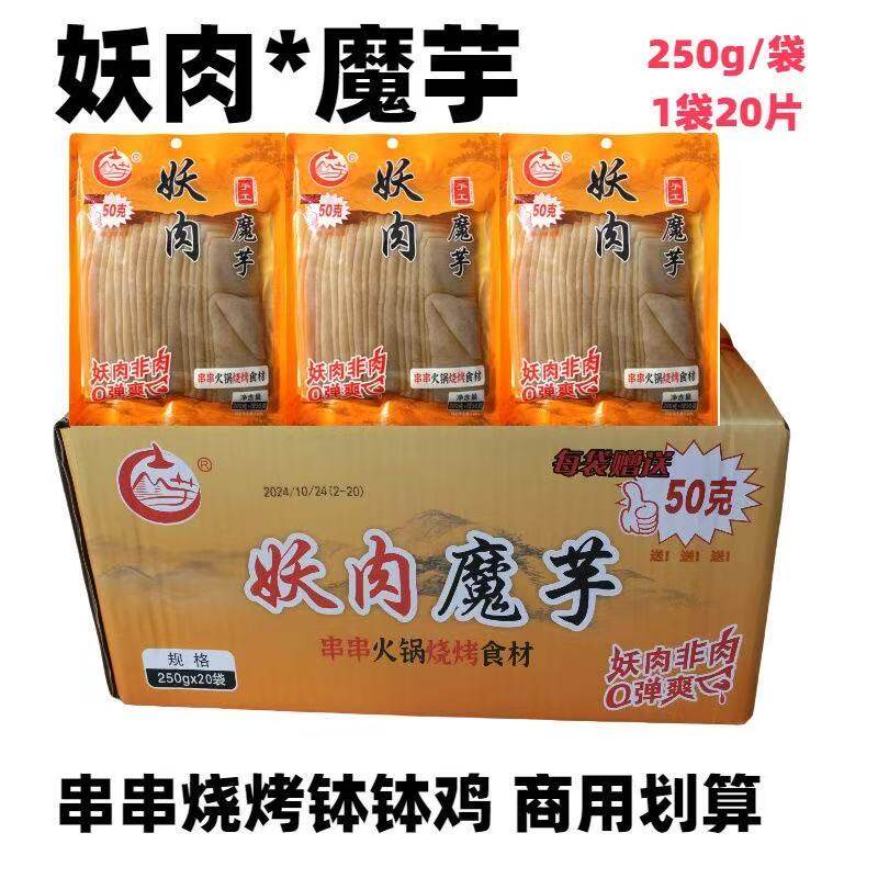 整箱芋滋源妖肉魔芋片皮商用素食串串火锅麻辣烫食材湿魔芋豆腐