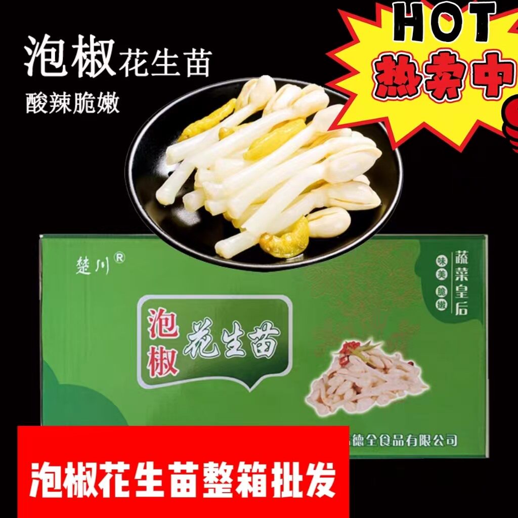泡椒花生芽湖北特产酸辣花生苗即食下饭豆芽泡菜脆嫩豆芽400g整箱