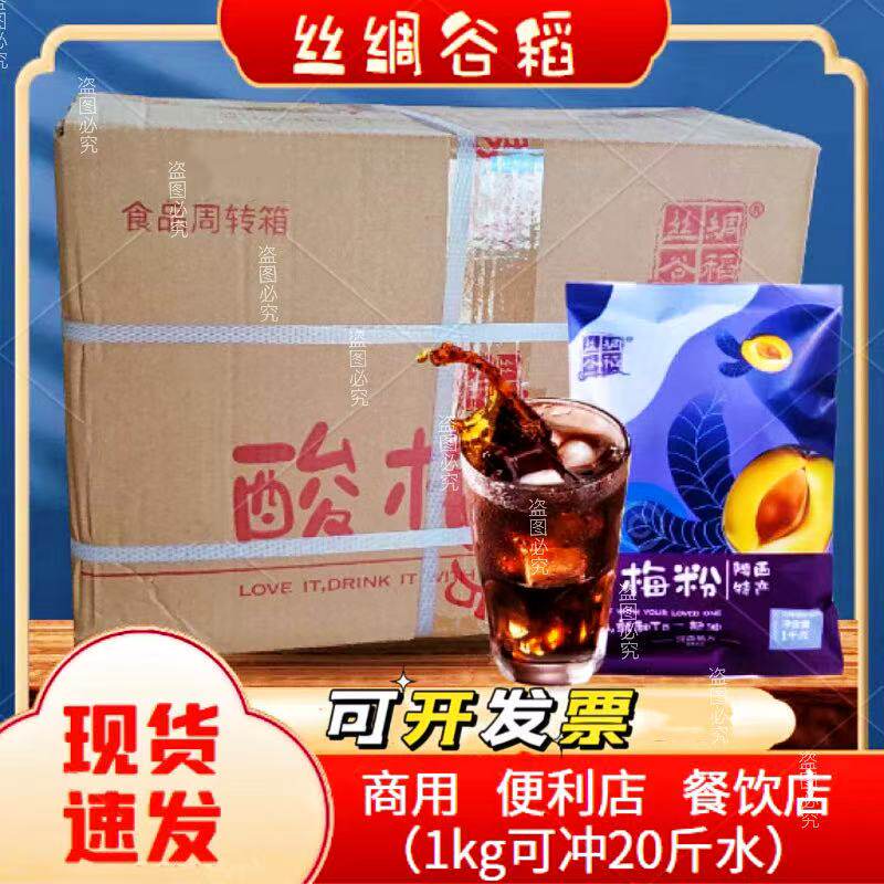 整箱批发1kg陕西特产丝绸谷稻西安酸梅粉 商用酸梅汤原料饭店