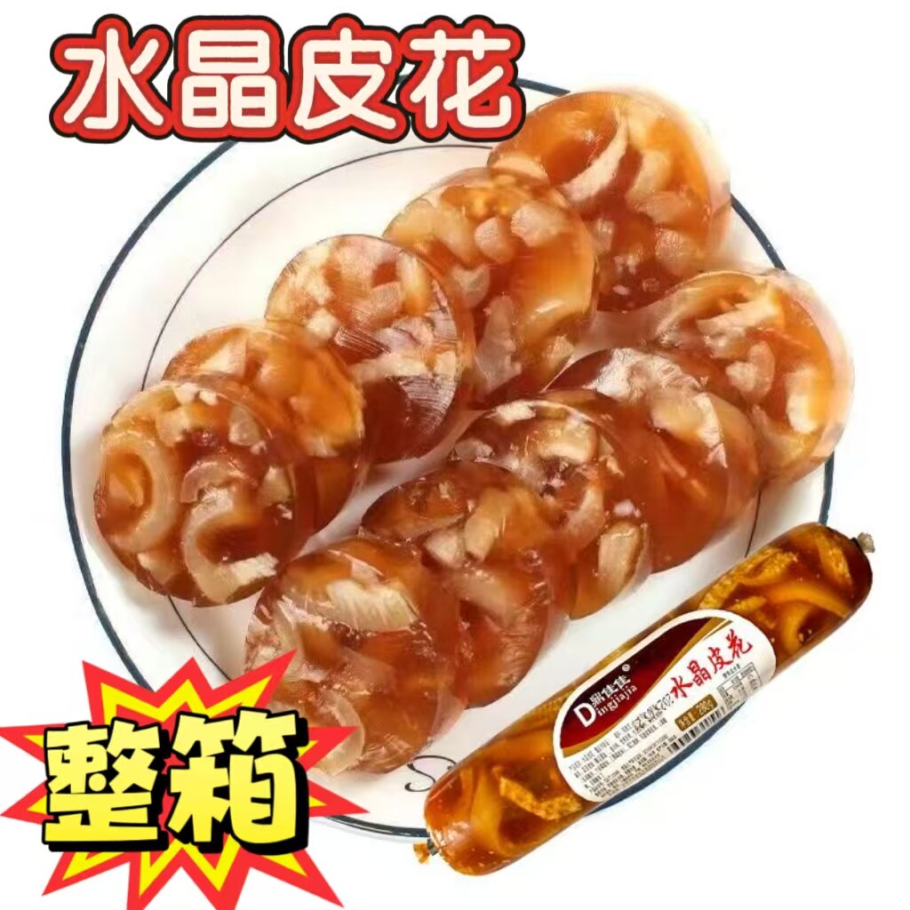 鼎佳佳猪肉水晶皮花香肠肘花火腿下酒菜包邮五香猪皮冻凉拌菜整箱
