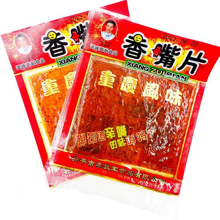 陕西特产李救军亲嘴片儿唐僧肉时怀旧香麻辣条重庆风味休闲零食