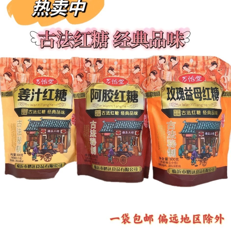 万怡堂红糖姜汁玫瑰阿胶益母草红糖独立包装休闲健康小袋组合经典,粮油调味/速食/干货/烘焙,红糖/黑糖/风味红糖,淘宝优惠券,粉丝福利购,淘宝优惠卷