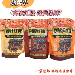 万怡堂红糖姜汁玫瑰阿胶益母草红糖独立包装休闲健康小袋组合经典