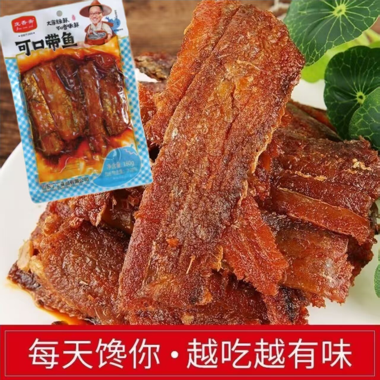 庞香斋可口带鱼180克即食海鲜鱼肉美味零食下饭可口香鲜开袋即食