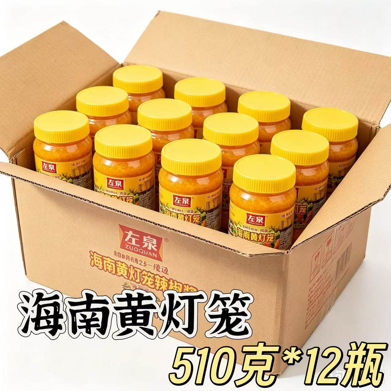 海南特产黄灯笼辣椒酱510g*12罐整箱商用香辣酱料酸汤肥牛调料