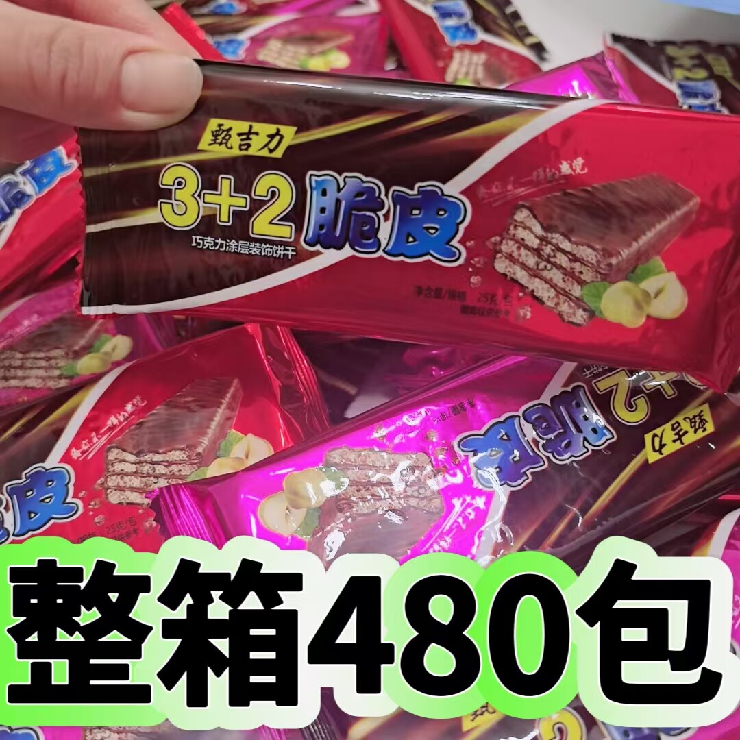 【整箱商用】甄吉力3+2脆皮巧克力威化饼干休闲小零食香脆甜食