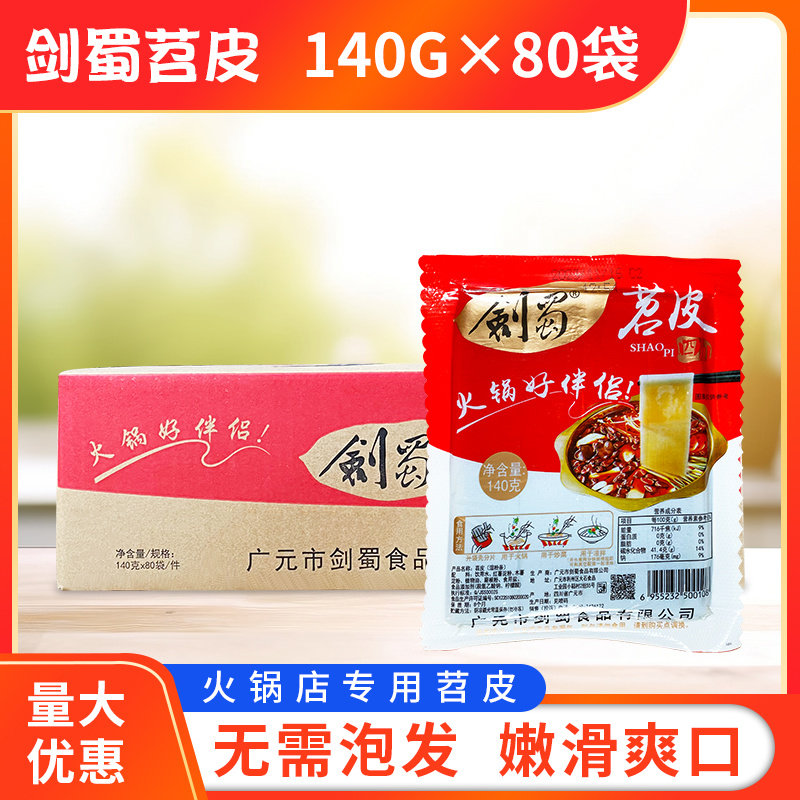 四川剑蜀烧烤苕皮苕粉皮重庆特色烧烤商用火锅串串食材烧烤