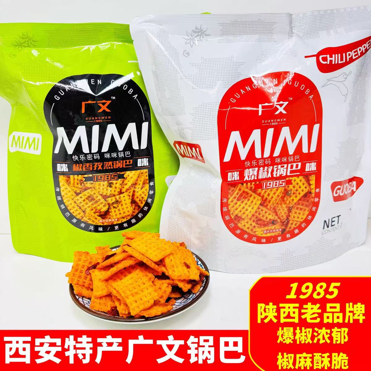 广文牌咪咪锅巴陕西特产休闲食品90克小时候儿时酥脆零食多种口味