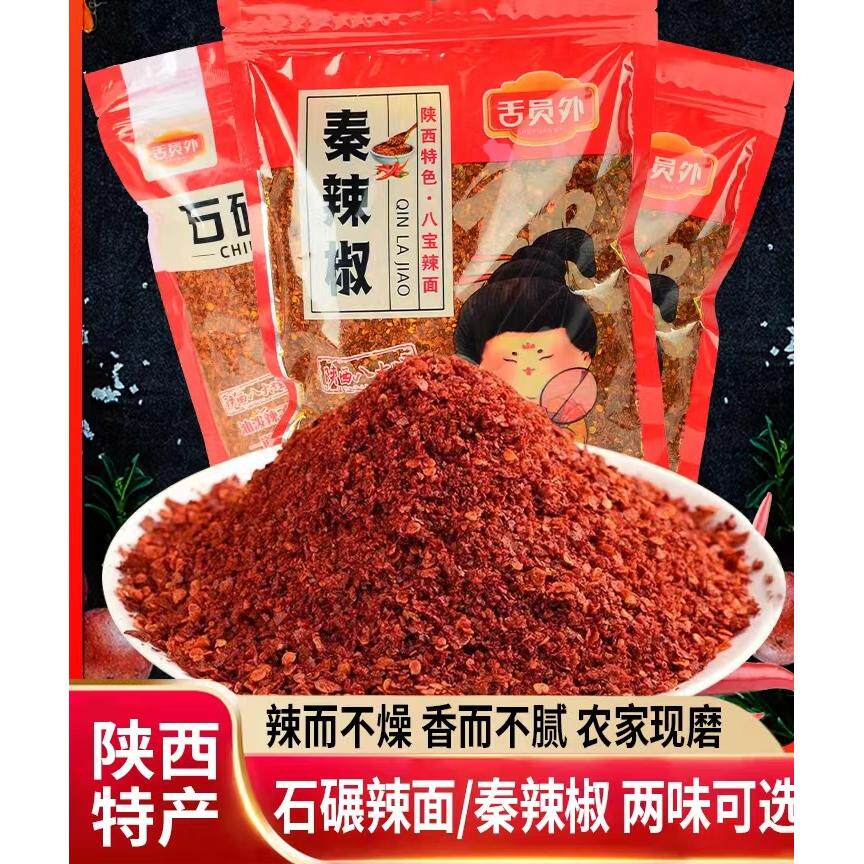 舌员外辣面陕西特产兴平秦椒石碾辣椒粉八宝油泼辣子面微辣500g