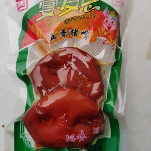 三原宴友思 陕西咸阳西安特产五香猪嘴头耳朵黑牛肉1袋包邮