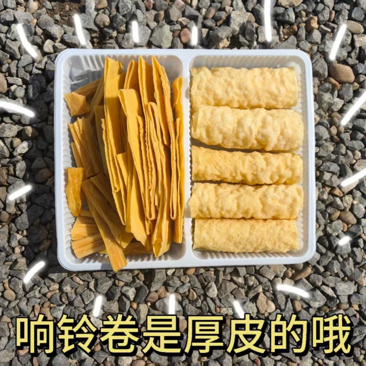 仟屹火锅伴侣200g家用响铃卷豆皮条腐竹段热炒凉拌火锅麻辣烫