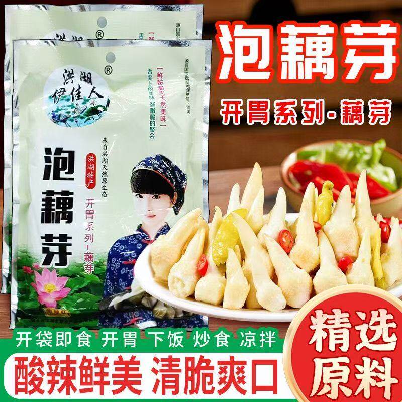 酸辣泡藕尖洪湖特产新鲜爽脆泡椒藕带泡藕芽开袋即食泡菜下饭菜