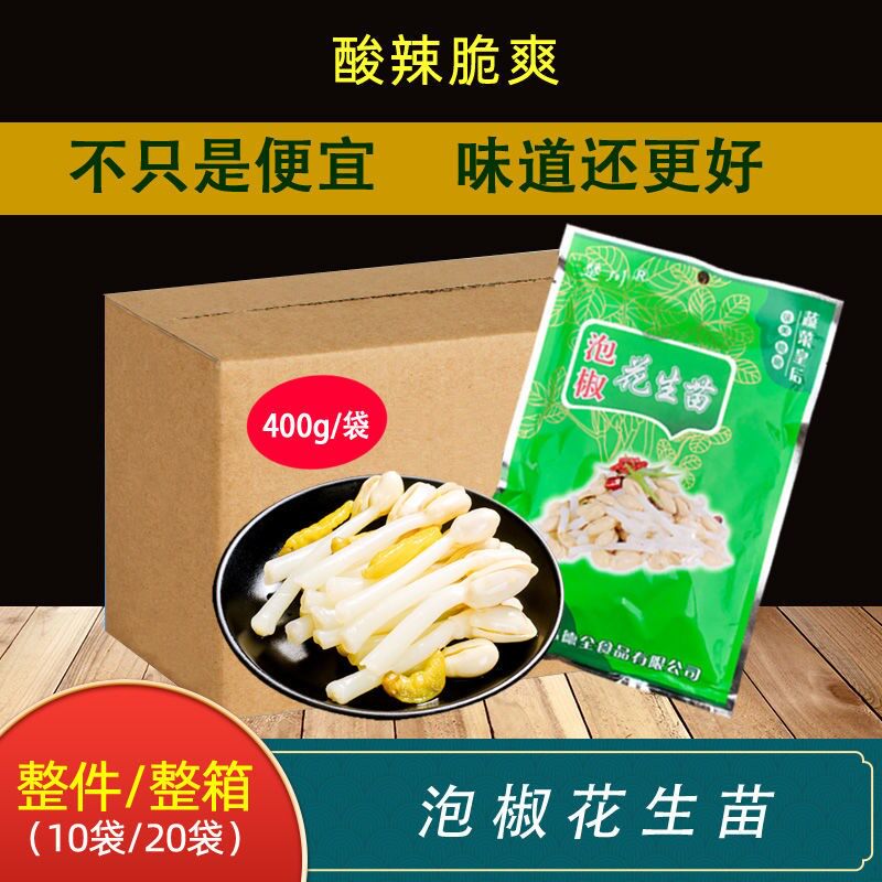 整箱泡椒花生苗酸辣脆爽花生芽速食菜泡菜下饭菜袋湖北特产整箱