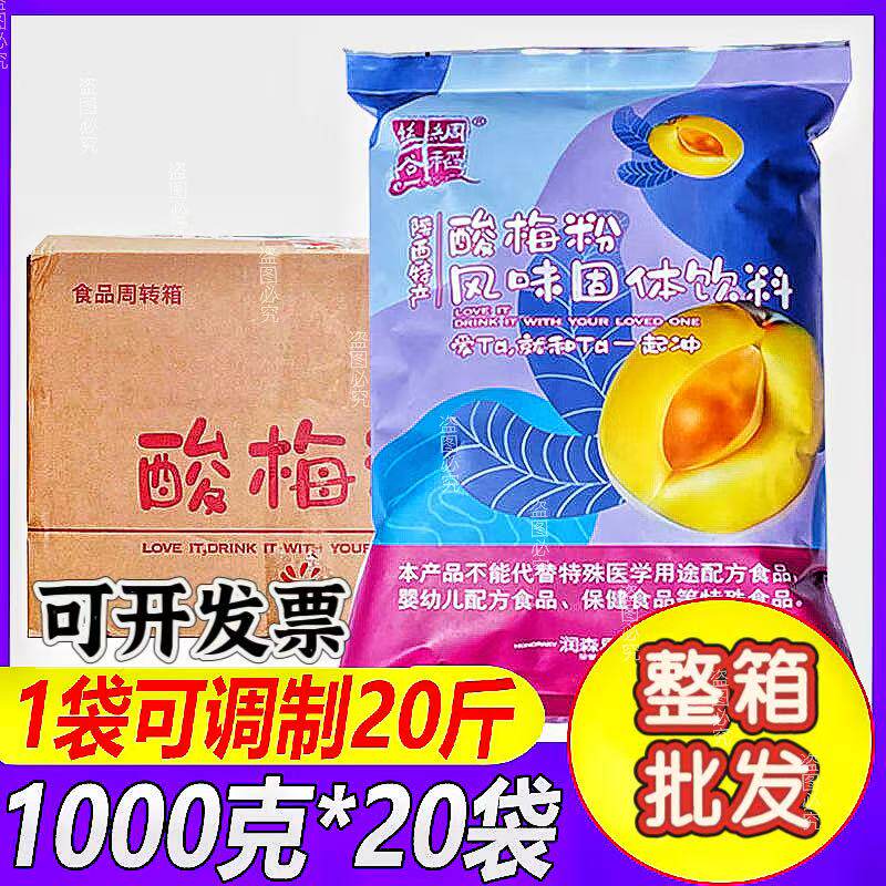 整件1kg批发酸梅粉甜橙味果汁粉冲饮酸梅汤老牌子速溶夏季饮料粉