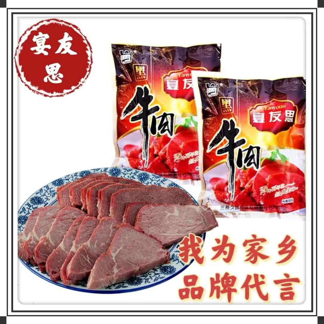宴友思五香牛肉陕西特产300g三原正宗卤味卤肉凉拌下酒菜真空包装