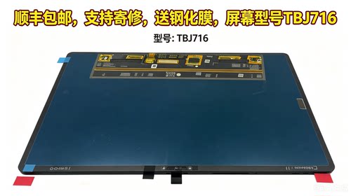 适用于Lenovo联想小新pad pro2021 屏幕总成型号TBJ716 TBJ706