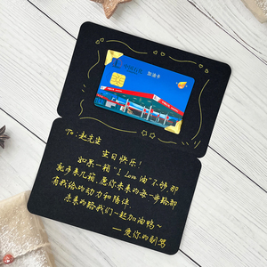 520纯手写可放加油卡生日贺卡
