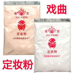 戏剧定妆粉北影无毒北京油彩厂地方戏曲京剧脸谱彩绘化妆散粉蜜粉