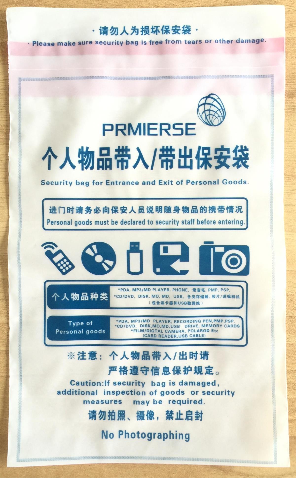 手机防拍照安保袋 信息保护袋 访客禁止拍照摄像禁止启封