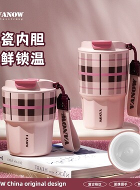 Vanow格子保温杯咖啡陶瓷内胆吸管女生高颜值2026新款礼物水杯子