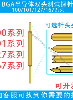 BGA100/101/127/167双头针测试探针半导体BF BB DD两伸缩弹簧顶针