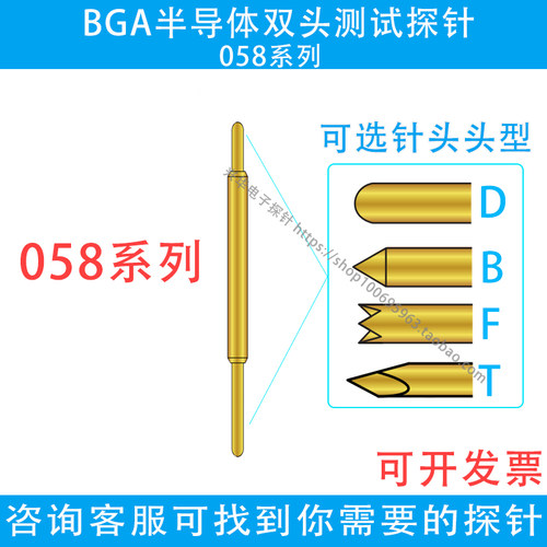 BGA058双头针测试探针半导体058 BF 5.7L BB DD 两头伸缩弹簧顶针