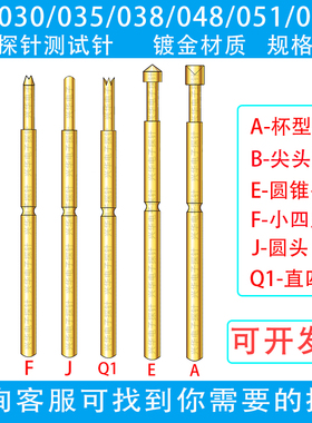 测试针探针PA030/035/038/048/058-A B E F J Q1弹簧伸缩顶针针套
