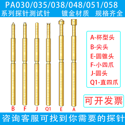 测试针探针PA030/035/038/048/058-A B E F J Q1弹簧伸缩顶针针套