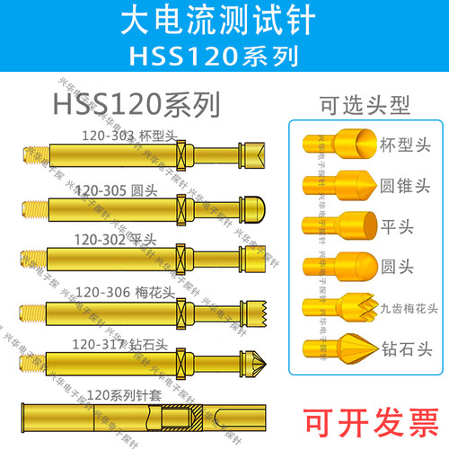 大电流探针HSS120 302/303/305/306/317测试高电流针顶针R113针套