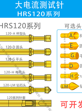 大电流探针HRS120-H300A D G LM测试高电流针24A顶针R113-30针套