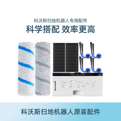 科沃斯T80SPROPLUS扫地机抗菌尘袋滚刷清洁液边刷海帕抹布配件