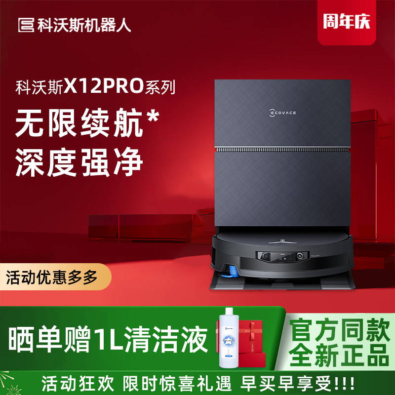 【新品】科沃斯X12/X12PRO扫地机DEX35智能家用滚筒洗地扫拖一体