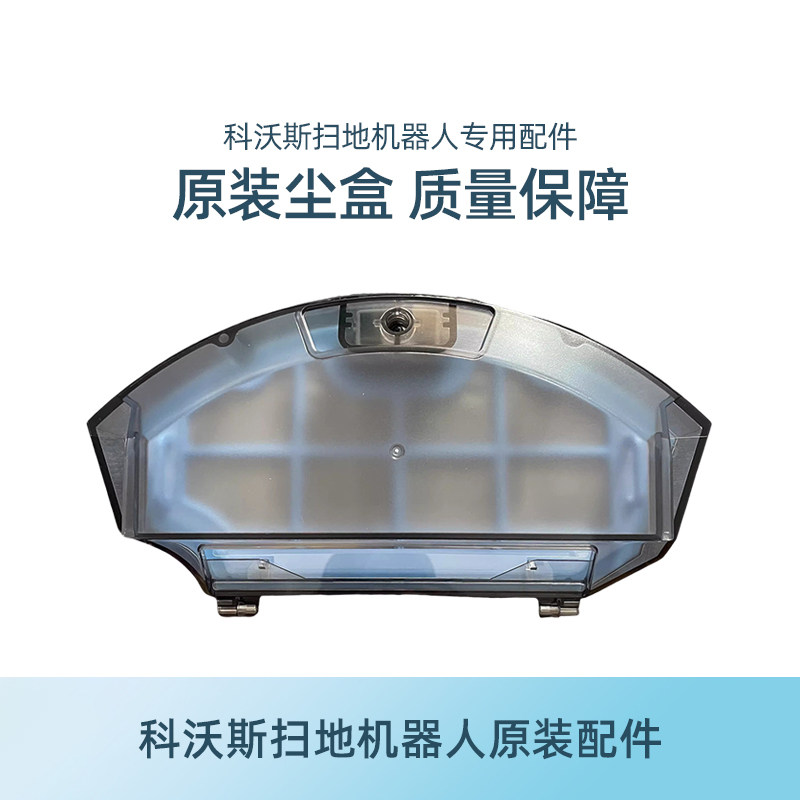 科沃斯扫地机器人CEN540LG  魔镜SPro DG500地宝原装正品配件尘盒
