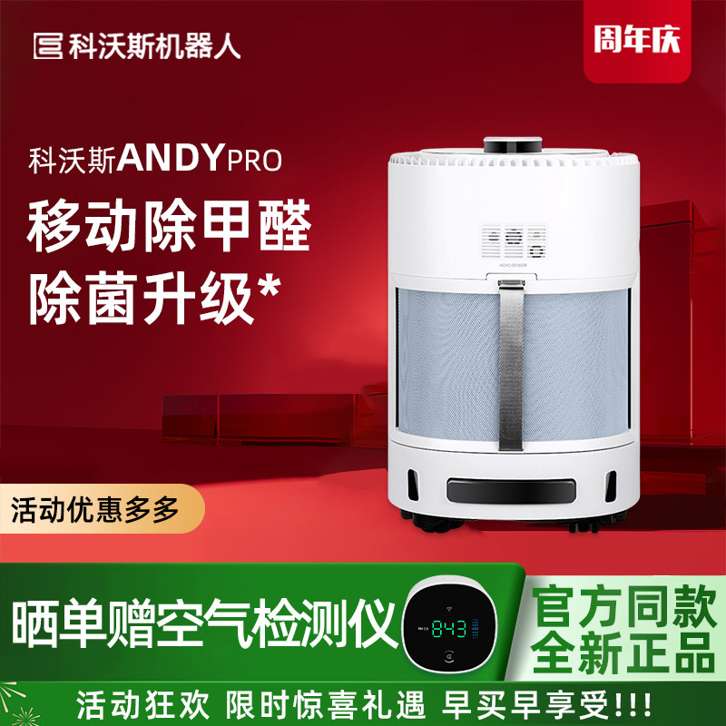科沃斯可移动高端空气净化机器人
