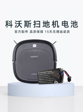 科沃斯扫地机器人DA611纤纤DB35/D35B/D36A/B/C配件地宝原装电池