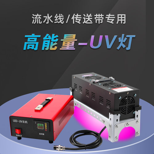 UVled固化灯无影胶油墨-瞬间固化
