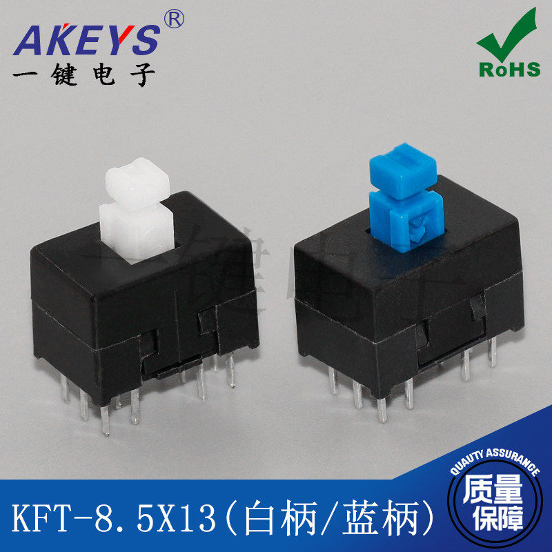 8.5*13雅马哈调音台维修配件自锁开关 8.5mm*13 mm按键开关 12脚