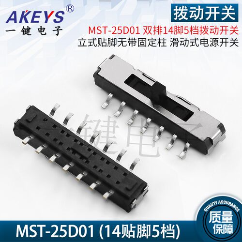 MST-25D01(2P5T)立式双排5档14脚迷你贴片拨动开关smt耐高温SK24B