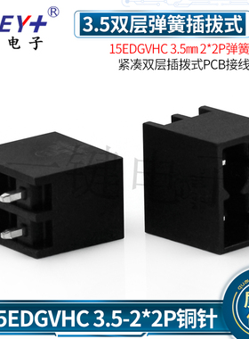 15EDGVHC 3.5MM 2*2P铜针弹簧按压式 紧凑双层插拨式PCB接线端子
