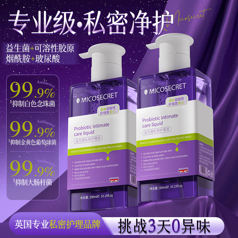 源自英国私处洗液温和抑菌净味祛味止痒女性清洁外阴