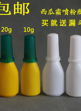 包邮10克塑料粉末喷瓶 喷粉瓶20ml西瓜霜喷鼻子瓶 咽喉粉剂塑料瓶