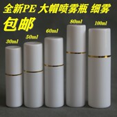 瓶喷壶塑料瓶 化妆品PE喷雾瓶大帽喷瓶分装 100ml毫升侧喷瓶