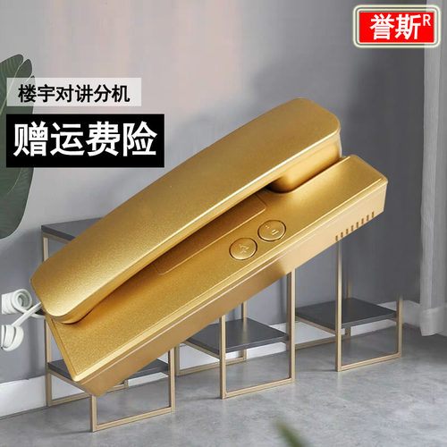 楼宇对讲电话室内门铃誉斯品质优