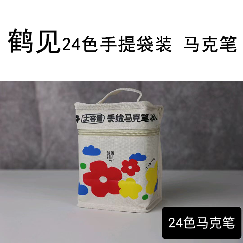 鹤见手绘马克笔24色套装水彩笔双头马克笔彩色绘画笔美术生专用笔