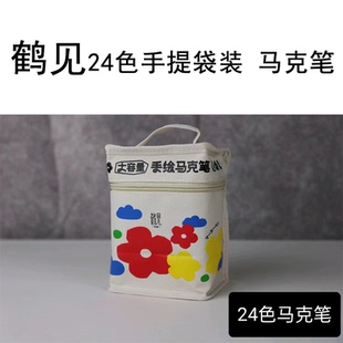 鹤见手绘马克笔24色套装水彩笔双头马克笔彩色绘画笔美术生专用笔