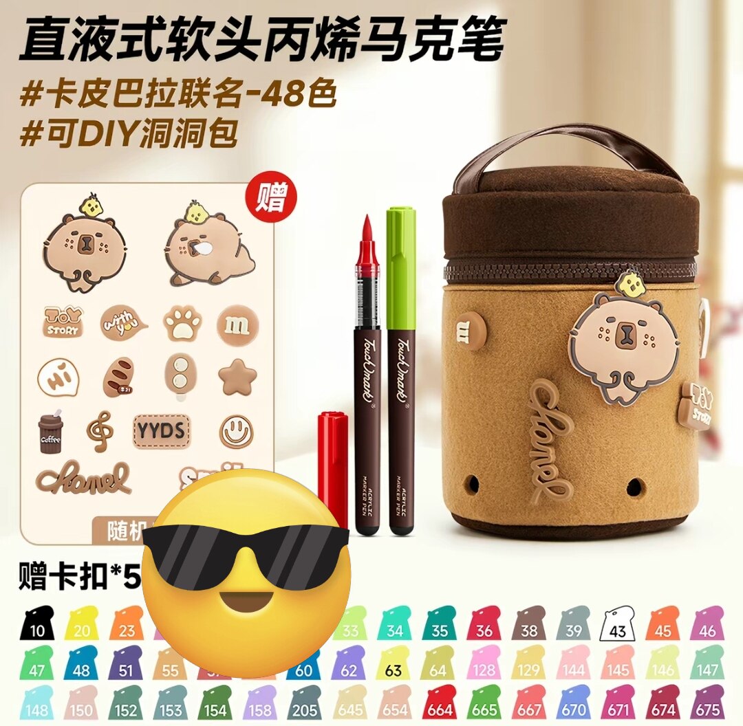 卡皮巴拉直液式丙烯马克笔学生专用软头水彩笔儿童绘画笔画笔袋装