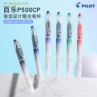 日本Pilot百乐P500 CP考试中性笔针管笔尖0.5mm黑蓝红色速干顺滑